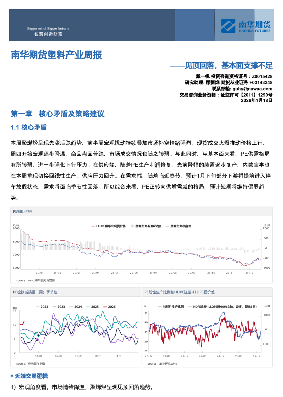 南华期货塑料产业周报：见顶回落，基本面支撑不足