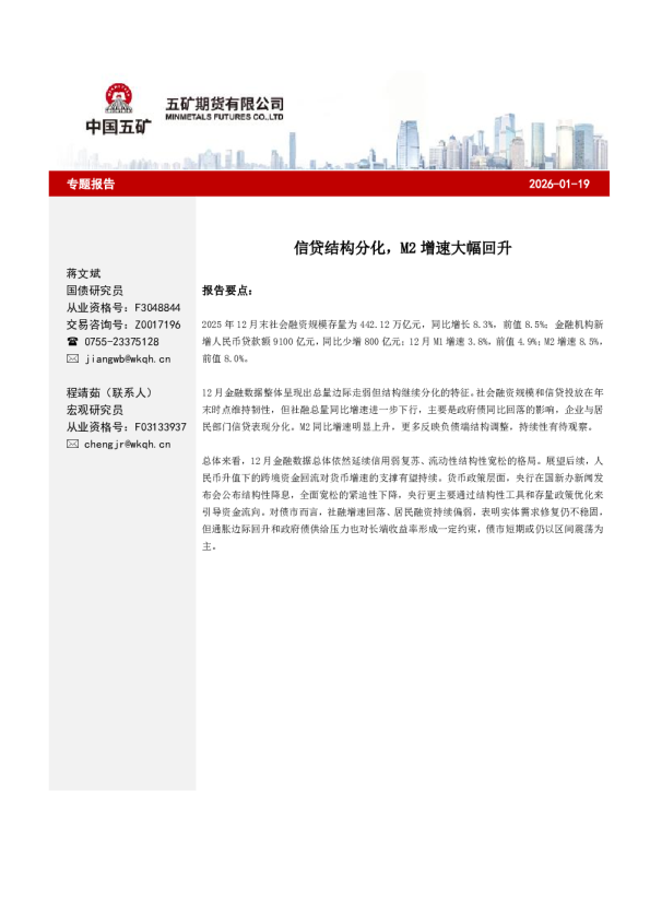 信贷结构分化，M2增速大幅回升