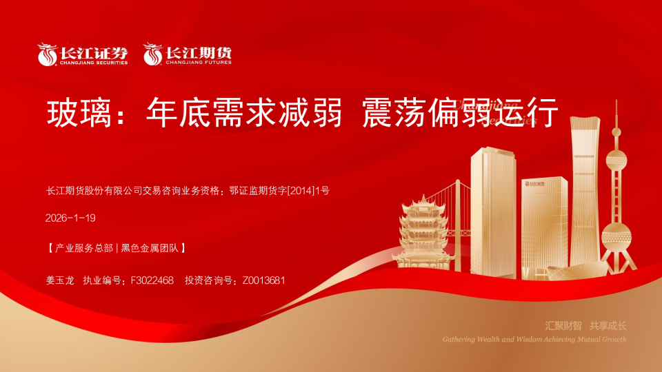 玻璃：年底需求减弱 震荡偏弱运行