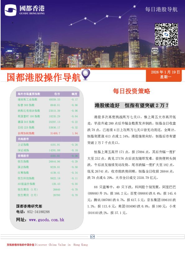 每日港股导航