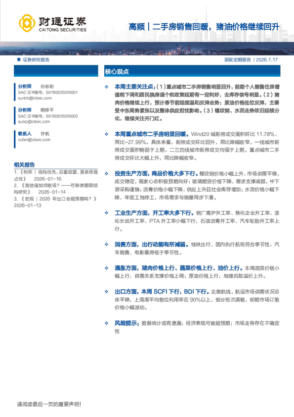 高频｜二手房销售回暖，猪油价格继续回升