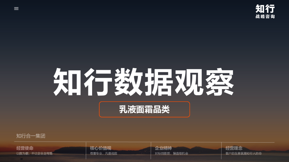 知行数据观察 乳液面霜品类行业宏观市场调研