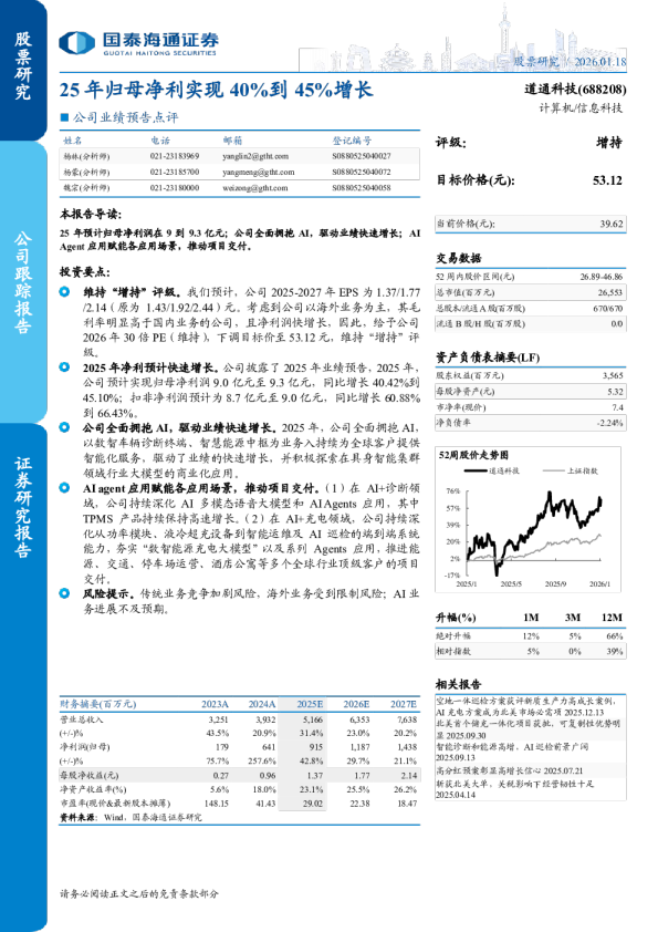 25年归母净利实现40%到45%增长