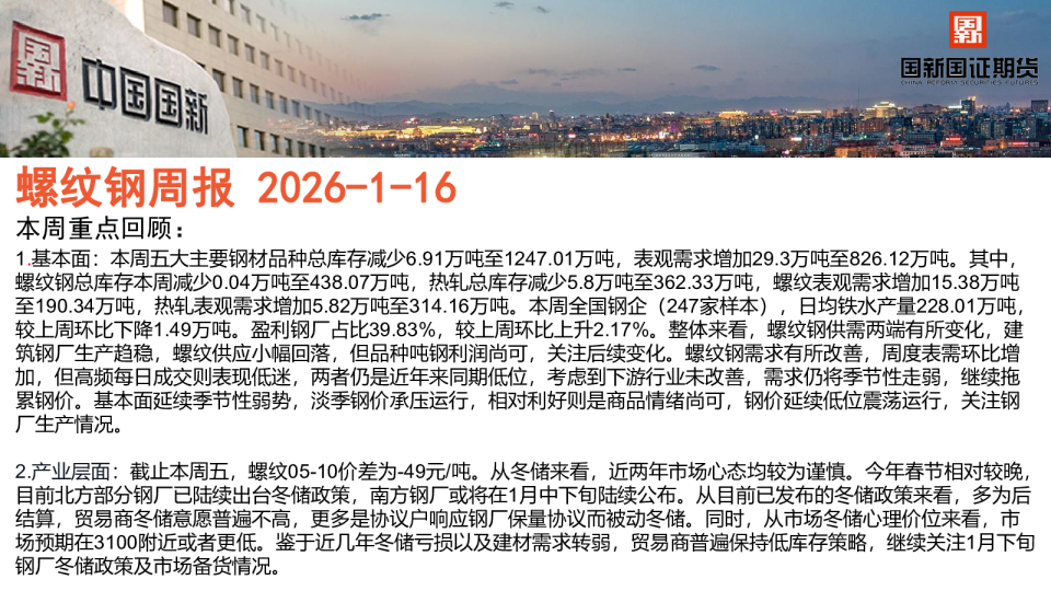 国新国证期货螺纹钢周报：政策利好持续，钢价有望企稳回升