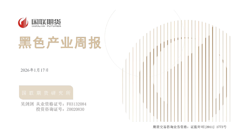 黑色产业周报