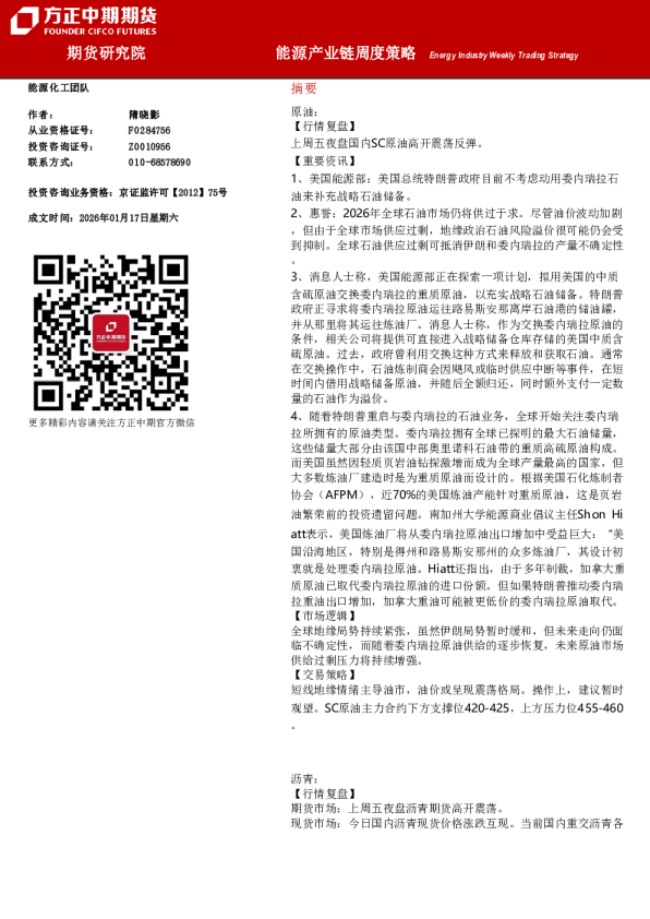 Energy Industry Weekly Trading Strategy：能源产业链周度策略