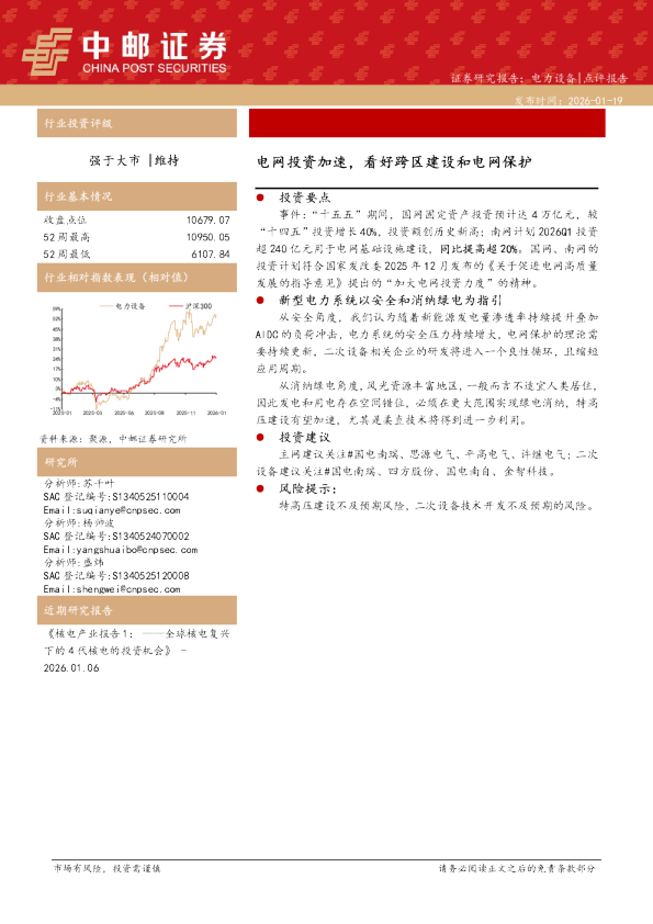 电网投资加速，看好跨区建设和电网保护
