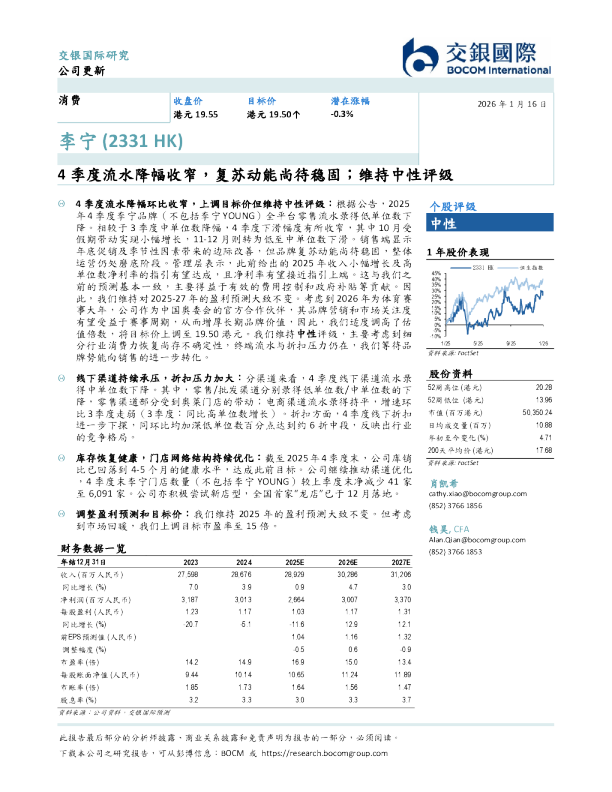 4季度流水降幅收窄，复苏动能尚待稳固，维持中性评级