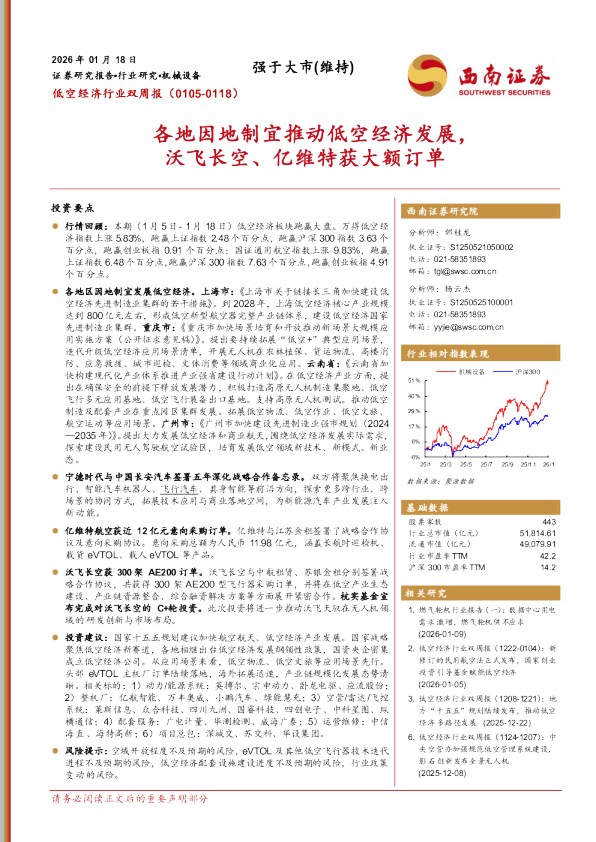 低空经济行业双周报：各地因地制宜推动低空经济发展，沃飞长空、亿维特获大额订单