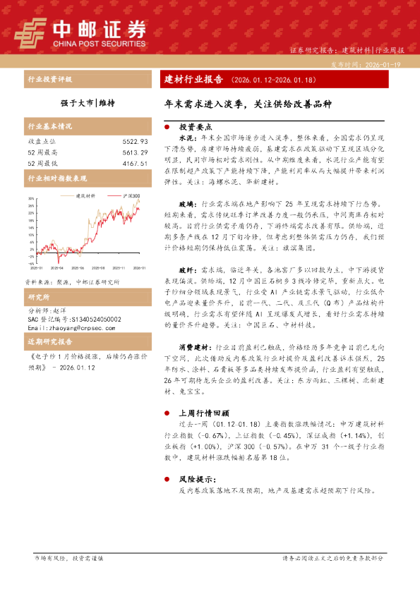 年末需求进入淡季，关注供给改善品种