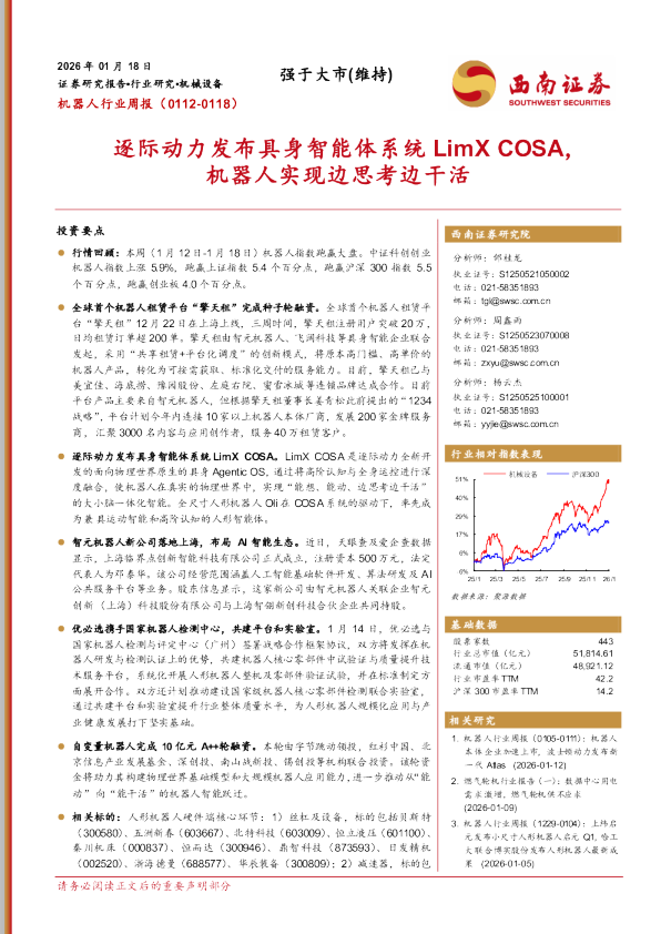 机器人行业周报：逐际动力发布具身智能体系统LimXCOSA，机器人实现边思考边干活