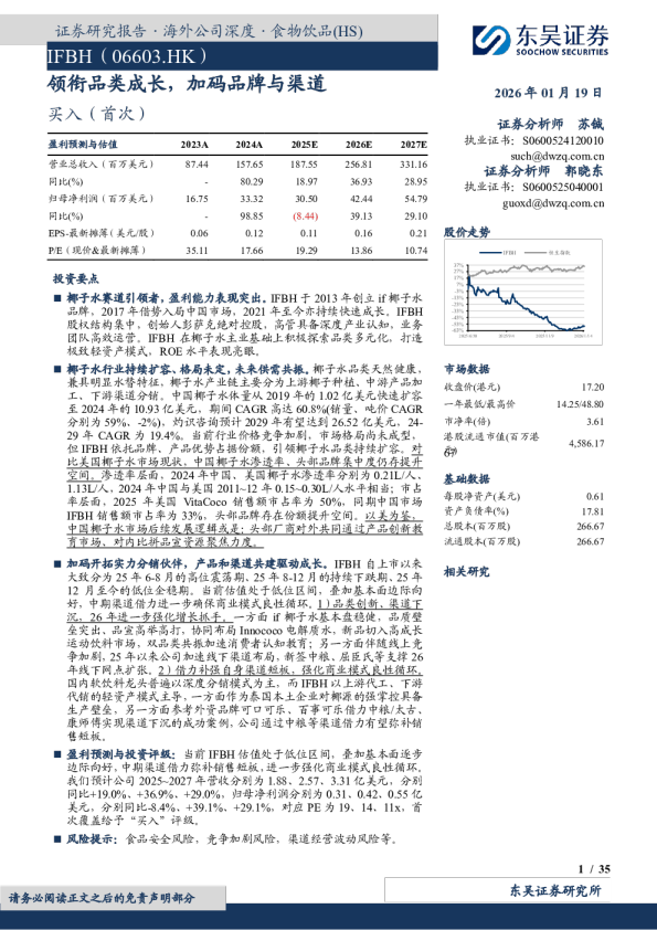 领衔品类成长，加码品牌与渠道
