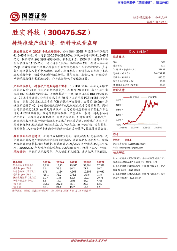 持续推进产能扩建，新料号放量在即