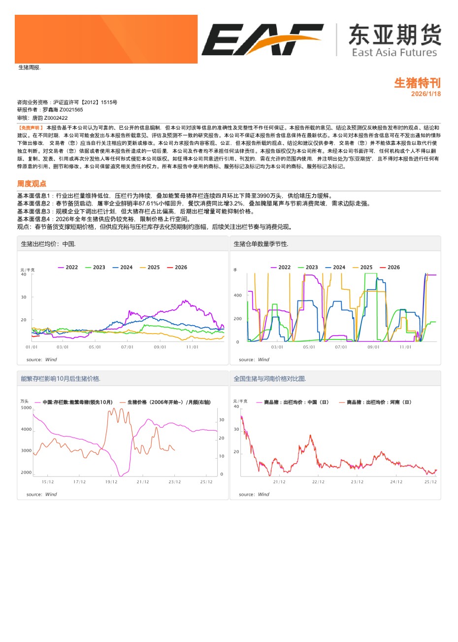 东吴期货生猪周报