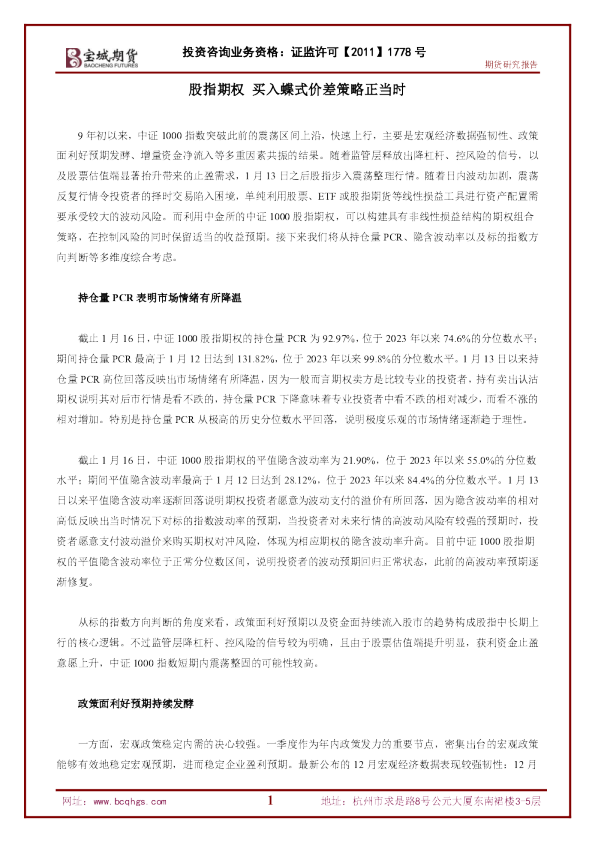 股指期权买入蝶式价差策略正当时