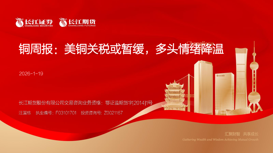 铜周报：美铜关税或暂缓，多头情绪降温