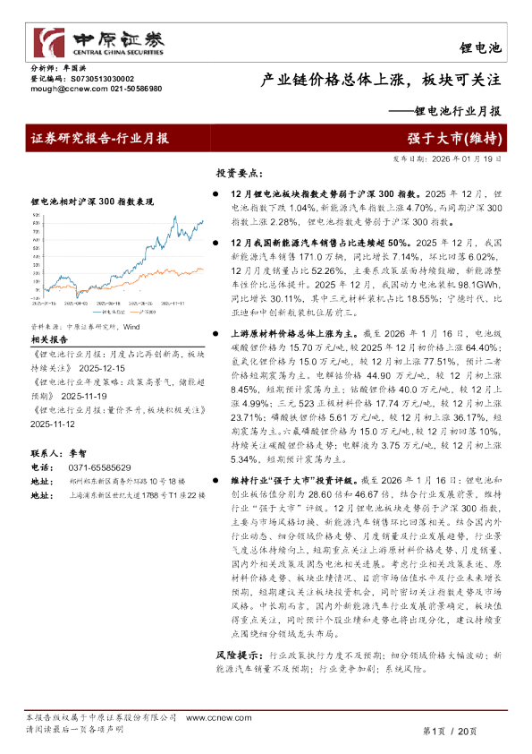 锂电池行业月报：产业链价格总体上涨，板块可关注