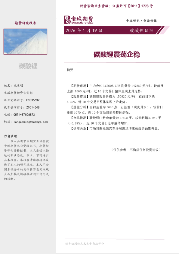 碳酸锂日报：碳酸锂震荡企稳