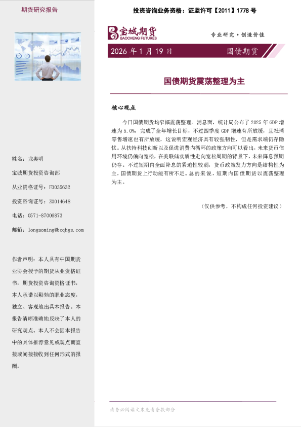 国债期货日报：国债期货震荡整理为主