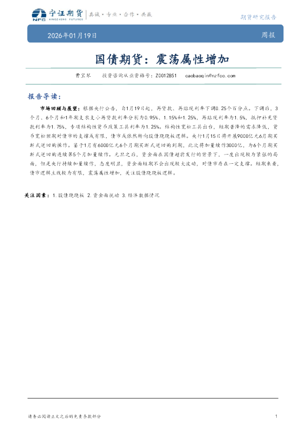 国债期货：震荡属性增加