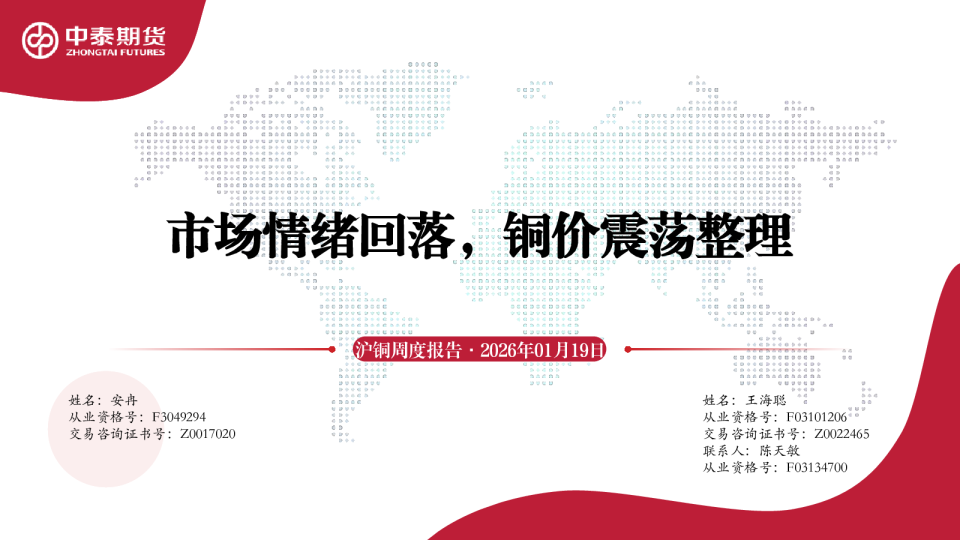 沪铜周度报告：市场情绪回落，铜价震荡整理