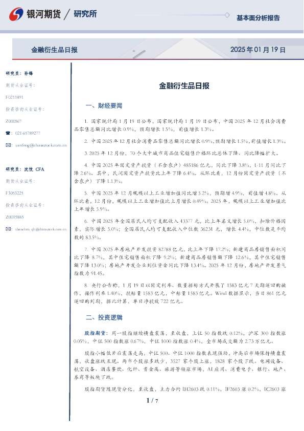 银河期货金融衍生品日报