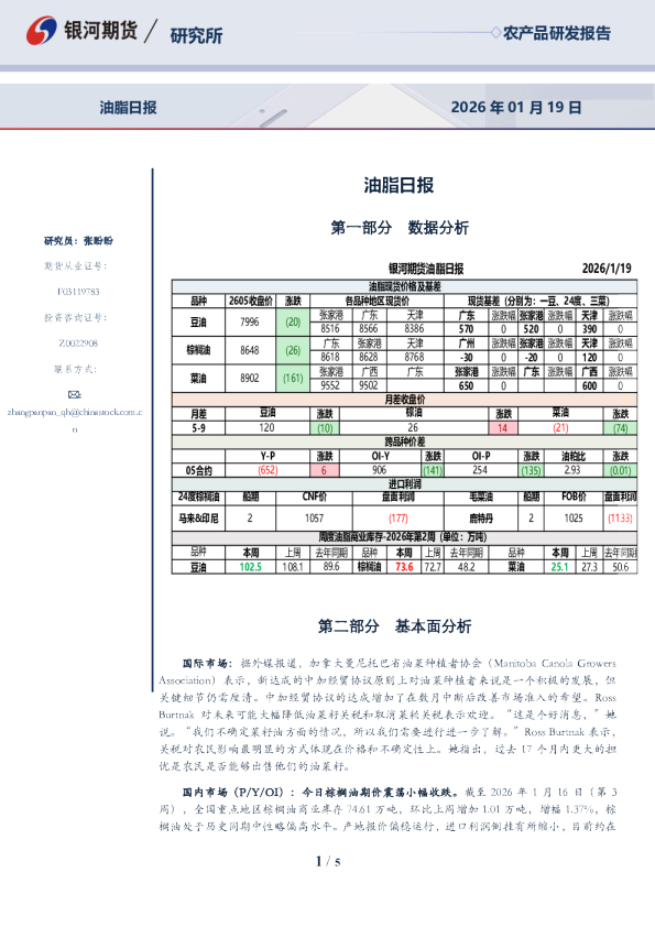 银河期货油脂日报