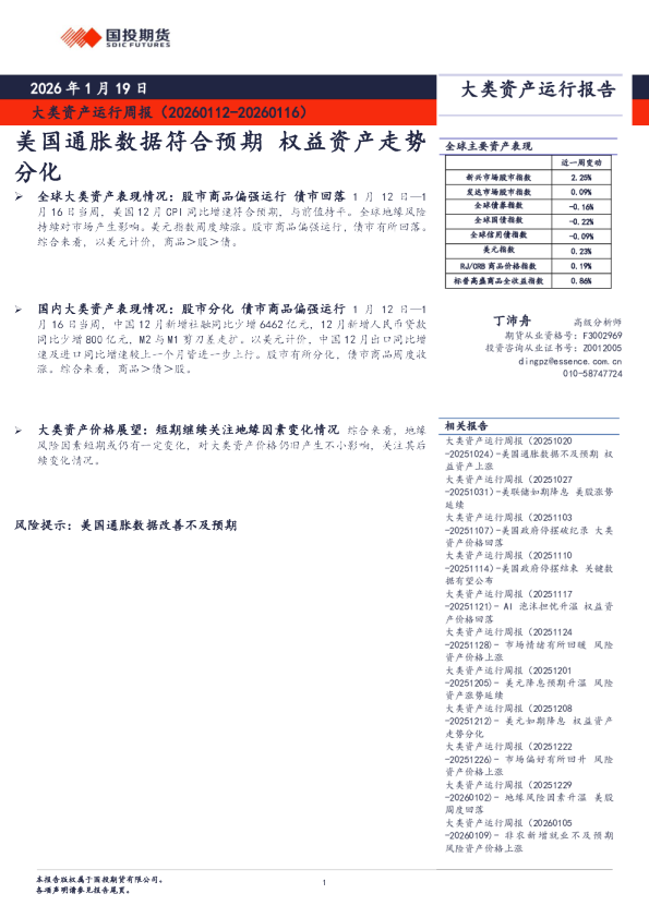 大类资产运行周报：美国通胀数据符合预期 权益资产走势分化