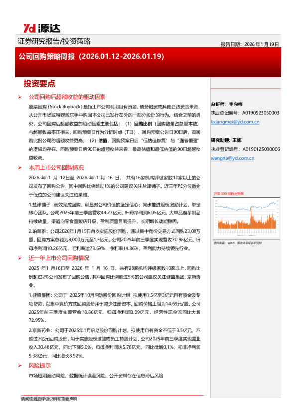 公司回购策略周报