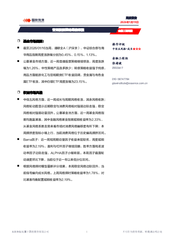 金融工程周报：普通股票策略继续领涨