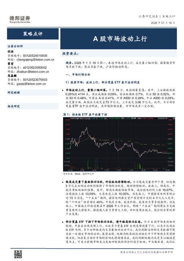 A股市场波动上行