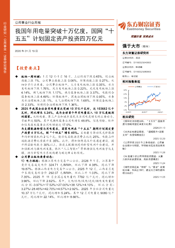 我国年用电量突破十万亿度，国网“十五五”计划固定资产投资四万亿元