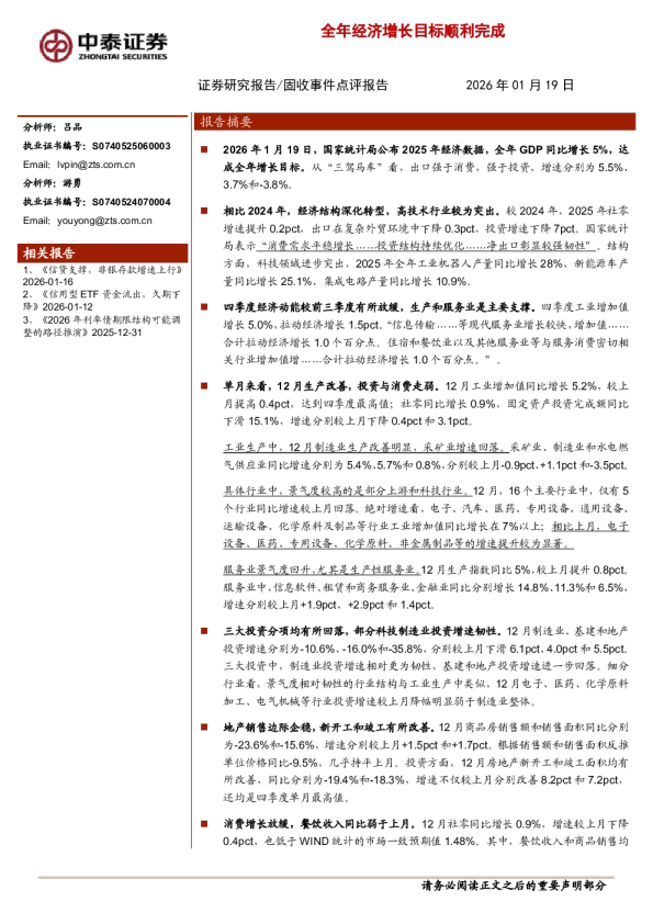 全年经济增长目标顺利完成
