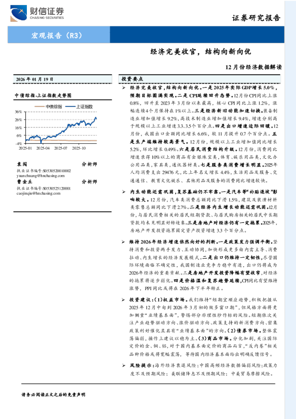 12月份经济数据解读：经济完美收官，结构向新向优