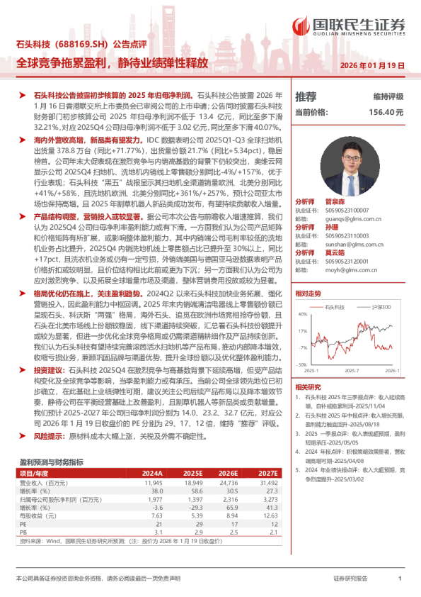公告点评全球竞争拖累盈利，静待业绩弹性释放