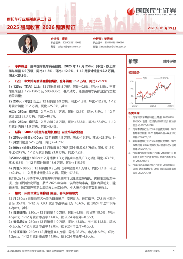 摩托车行业系列点评二十四：2025翘尾收官，2026踏浪新征