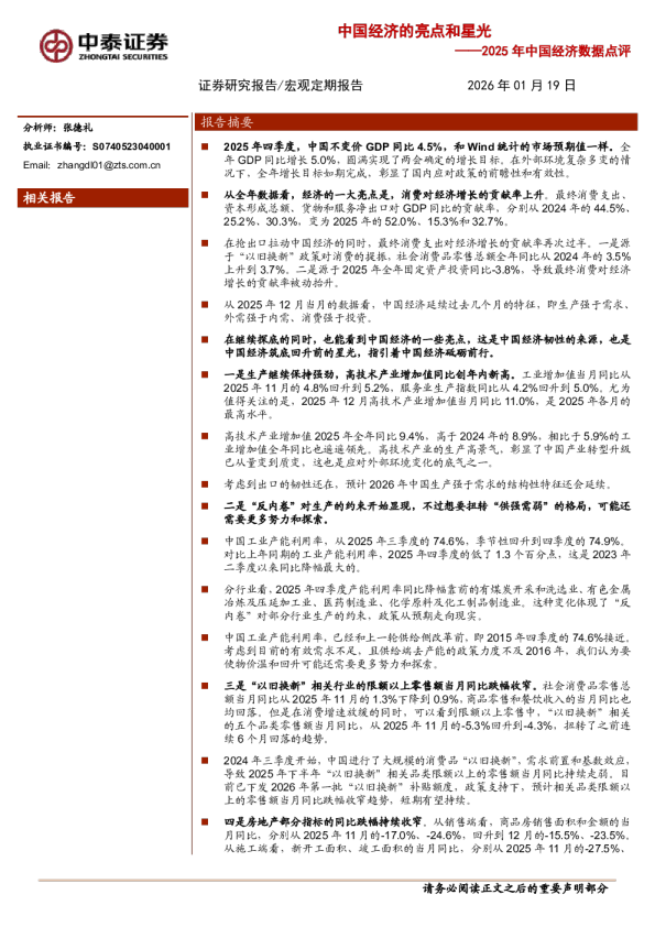 2025年中国经济数据点评：中国经济的亮点和星光