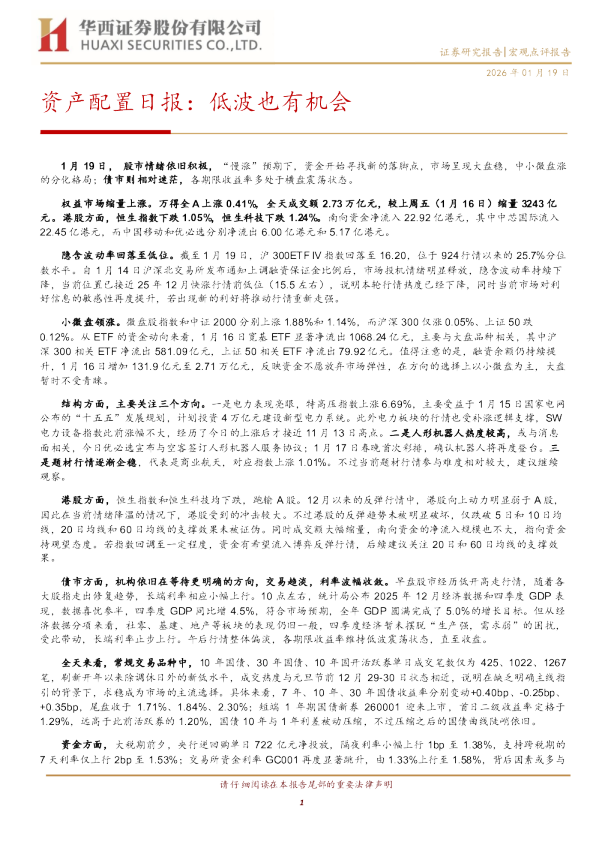 资产配置日报：低波也有机会