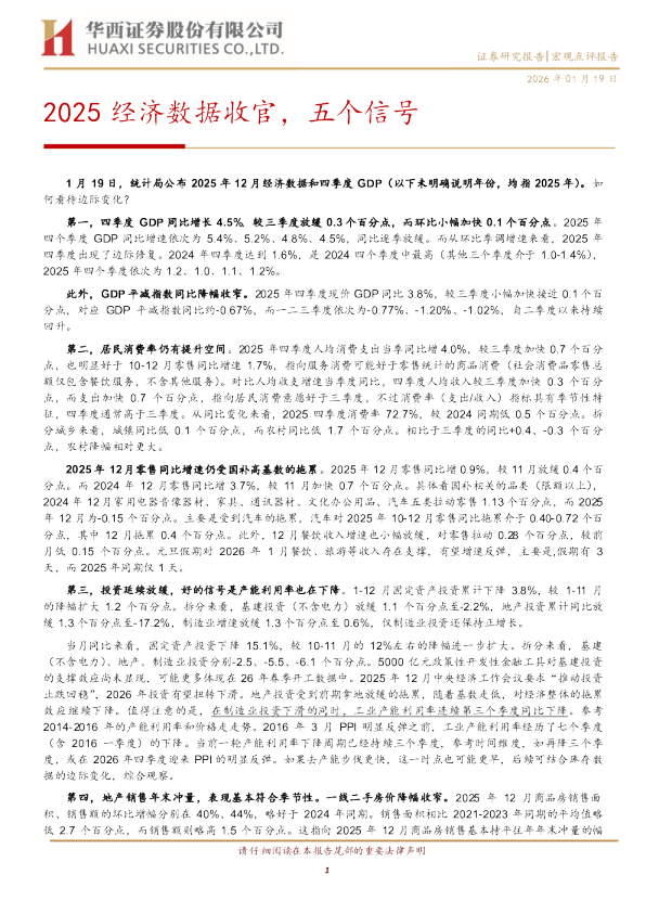 2025经济数据收官，五个信号