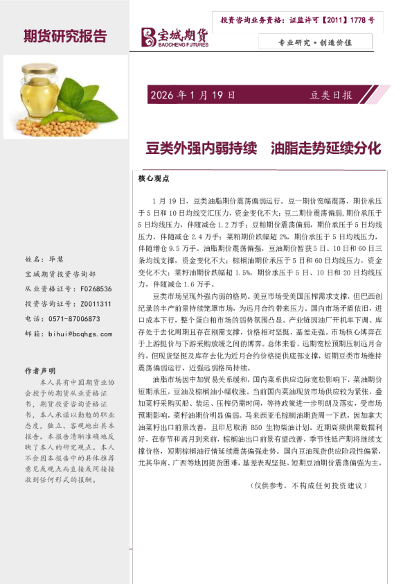 豆类日报：豆类外强内弱持续 油脂走势延续分化