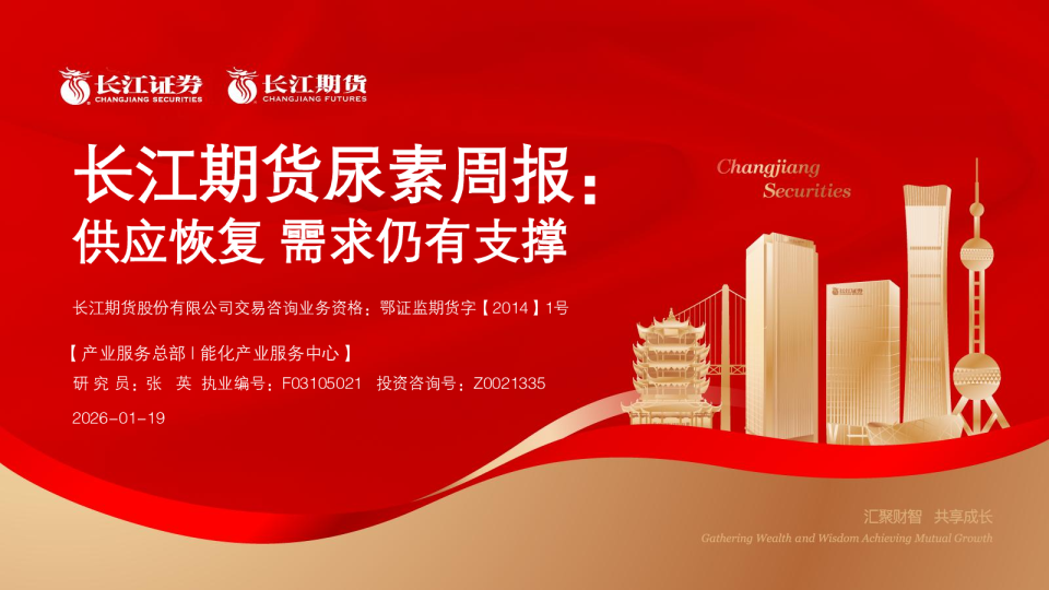 尿素周报：供应恢复 需求仍有支撑