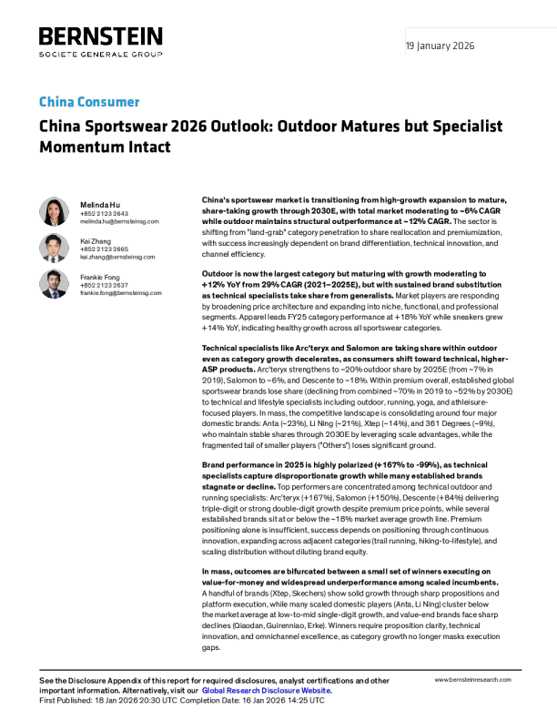 中国运动服饰2026年展望：户外市场成熟但专业品牌势头不减