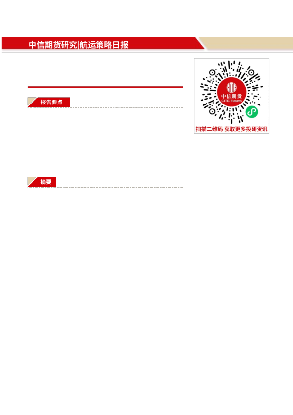 航运策略日报：欧美关税预期升温，SCFIS微跌0.1%收于1954.19点