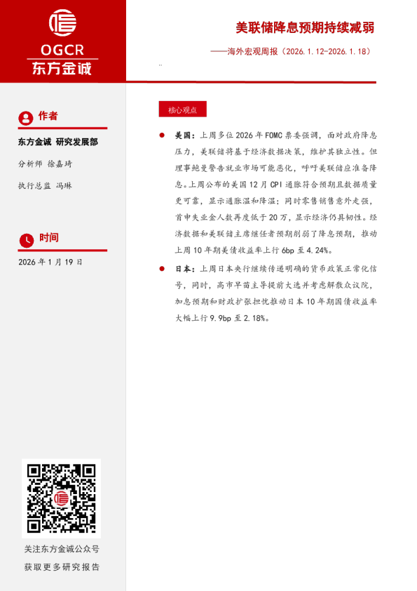 海外宏观周报：美联储降息预期持续减弱