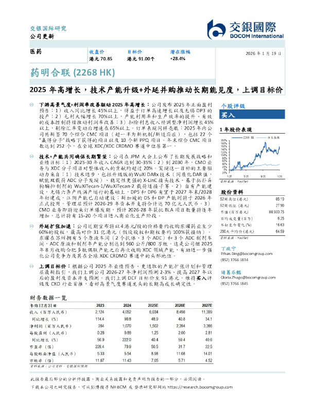 2025年高增长，技术产能升级+外延并购推动长期能见度，上调目标价