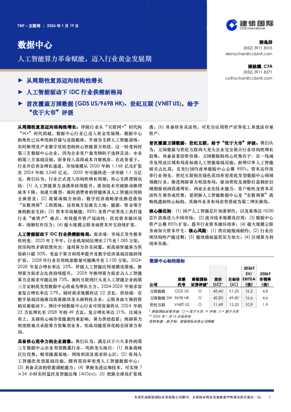 互联网：人工智能算力革命赋能，迈入行业黄金发展期