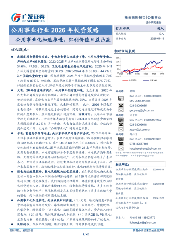 公用事业行业2026年投资策略：公用事业化加速推进，红利价值日益凸显