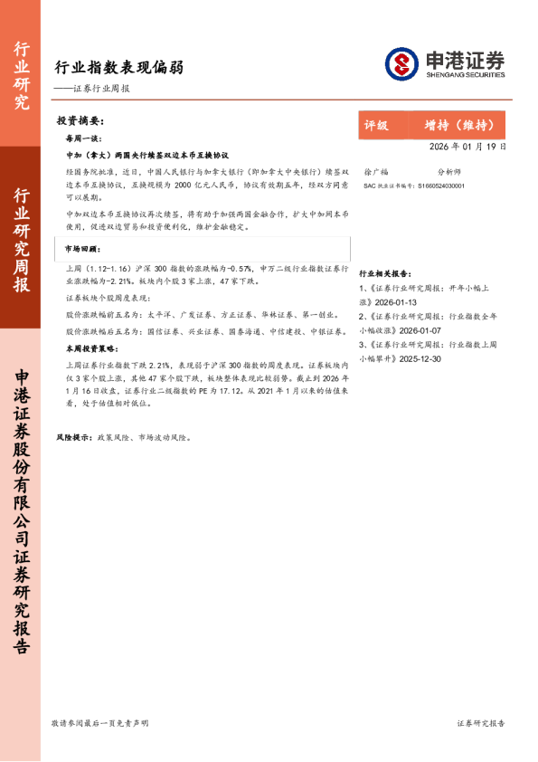 证券行业周报：行业指数表现偏弱