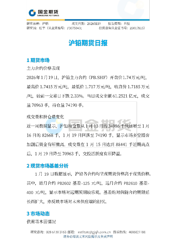 沪铅期货日报