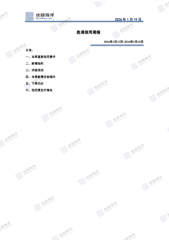 胜遇信用周报